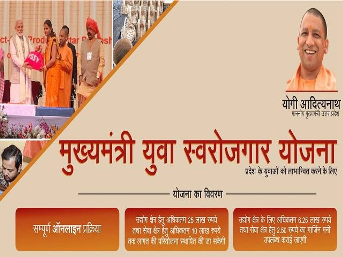 Mukhyamantri Yuva Swarojgar Yojana UP