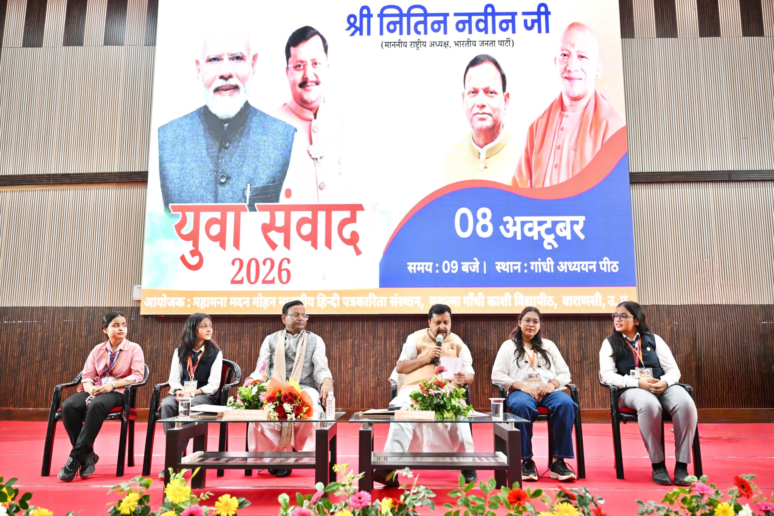 छात्रों के सवाल, नितिन नवीन के जवाब; काशी विद्यापीठ में गूंजा ‘युवा संवाद’